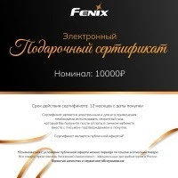 Подарочный сертификат на сумму 10000 рублей