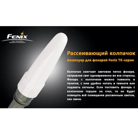 Диффузионный фильтр Fenix AD102-W  белый