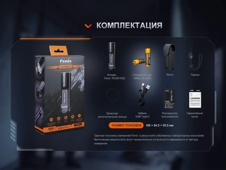 Фонарь Fenix тактический TK35R 5800 люмен с красным светом