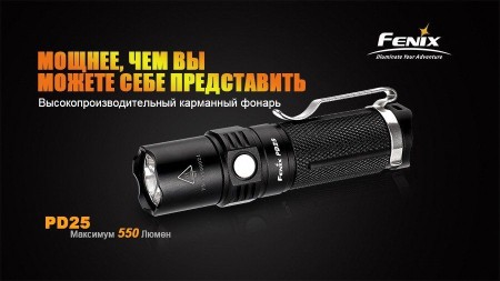 Фонарь Fenix PD25 c аккумулятором, PD25Pr