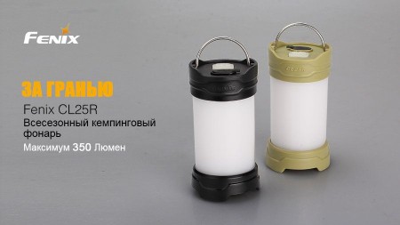 Фонарь Fenix CL25R оливковый